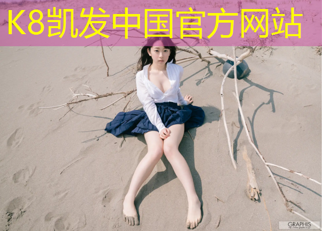 K8凯发中国官方网站：银川体育塑胶跑道