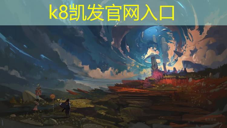 K8凯发天生赢家一触即发：塑胶跑道顶级