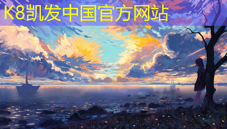 K8凯发：塑胶跑道价位走势