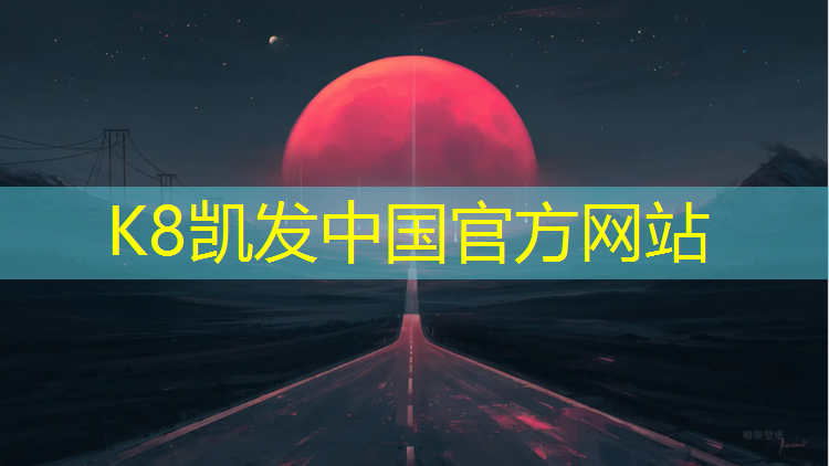 K8凯发天生赢家一触即发：龙华塑胶跑道地坪