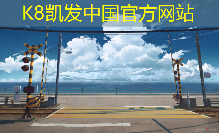 k8凯发官网入口：沧州塑胶跑道每平方