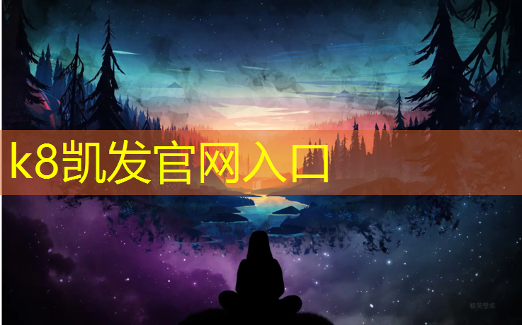 K8凯发中国官方网站：沁阳体育场塑胶跑道