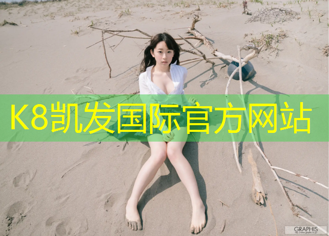 K8凯发：无锡生产塑胶跑道材料